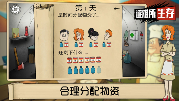 避难所生存游戏官方版下载 v1.9.4 screenshot 3