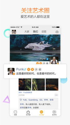 艺术者手机版下载