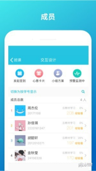 云班课手机版下载 v5.4.26 screenshot 4