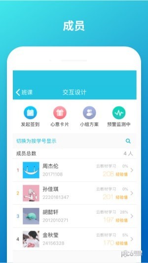 云班课手机版下载
