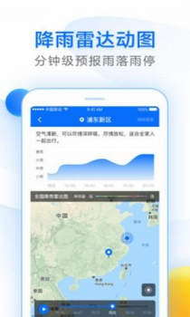 知心天气手机版下载 v5.4.010 screenshot 3