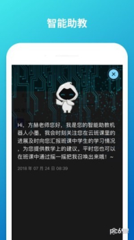 云班课手机版下载 v5.4.26 screenshot 1