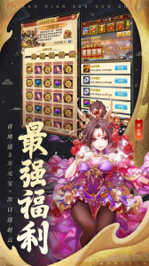 回合无双手游官方安卓版 v5.0.0 screenshot 3