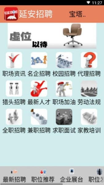 延安招聘下载手机版