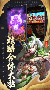 回合无双手游官方安卓版 v5.0.0 screenshot 1