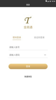 金商通手机版下载 v1.0.1 screenshot 4