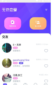 眷恋视频交友手机版下载 v1.0.3 screenshot 4