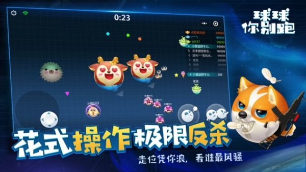 球球你别跑游戏官方版