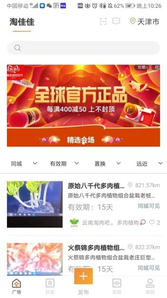 淘佳佳手机版下载
