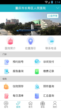 健康长寿下载手机版 v2.0.4 screenshot 3