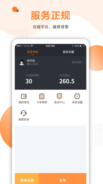 易至车主下载手机版