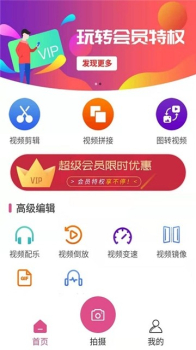 全能视频剪辑手机版下载 v2.3.2 screenshot 3