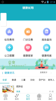 健康长寿下载手机版 v2.0.4 screenshot 2