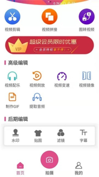 全能视频剪辑手机版下载 v2.3.2 screenshot 2