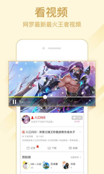 王者荣耀视频站1002手机版下载安装 v1.0.5 screenshot 1