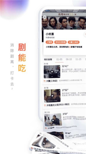 剧能吃下载手机版