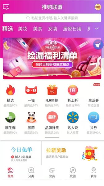 推购联盟下载手机版