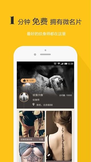 纹身大咖手机版下载