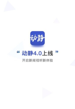 动静app软件下载 v9.29.0 screenshot 3