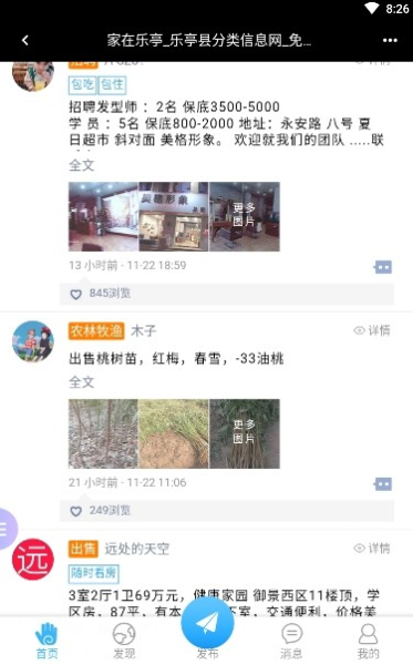 家在乐亭下载手机版