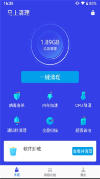 马上清理手机垃圾下载 v1.0.1 screenshot 2