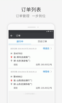 快成司机手机版下载 v2.13.1 screenshot 2