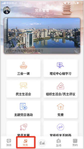 武农商党建安卓手机版下载