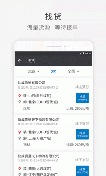 快成司机手机版下载 v2.13.1 screenshot 1