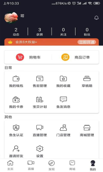 鱼生下载手机版 v1.1.19 screenshot 4