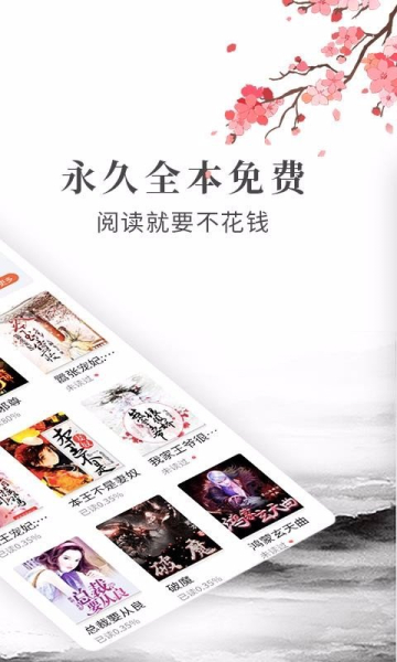 拼拼全本免费小说安卓最新版下载