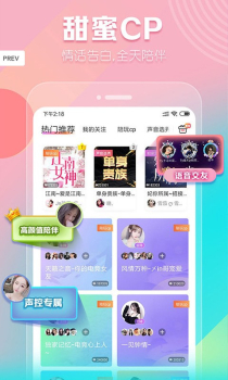 微聊app软件下载免费手机版 v2.5.0 screenshot 4