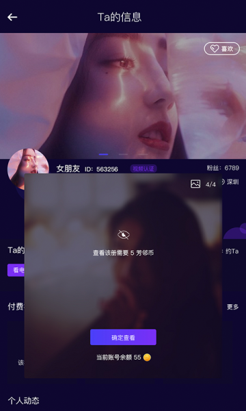 芳邻星球交友手机版下载