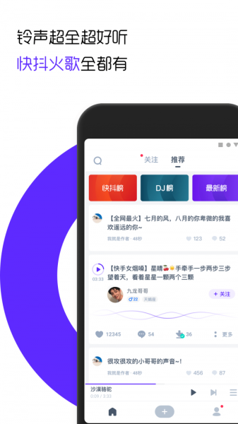 66铃声最新手机版下载