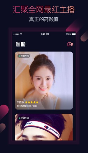 倾城交友手机版下载
