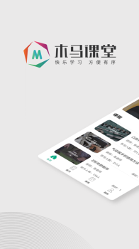 木马课堂手机版下载 v4.2.13 screenshot 4