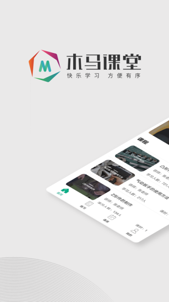 木马课堂手机版下载