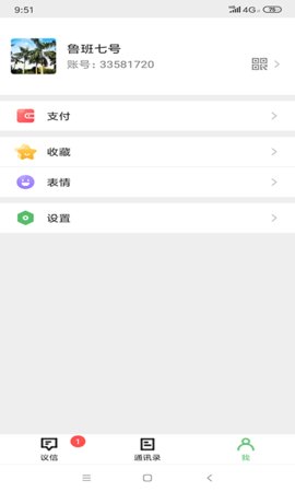 议信手机版安卓下载