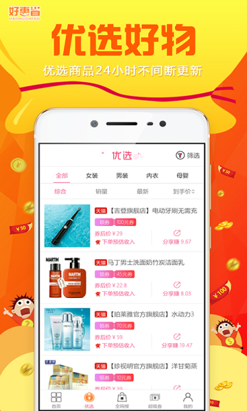 好惠省手机版下载