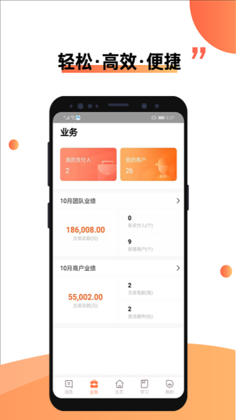 支付人乐刷手机版下载
