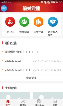 前关智慧党建下载手机版 v1.0.2 screenshot 3