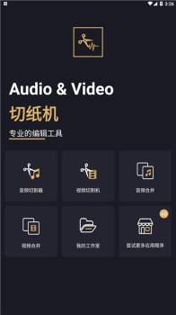 音乐切割机安卓手机版下载 v8.0.6 screenshot 2