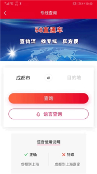 56直通车下载手机版 v1.0.1 screenshot 3
