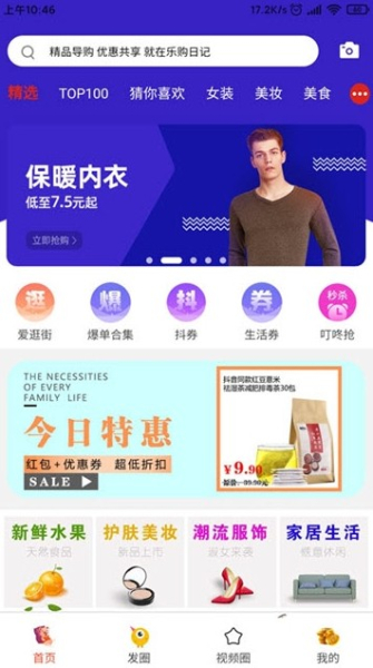 乐购日记下载手机版