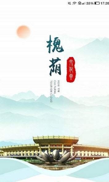 槐荫文化云下载手机版