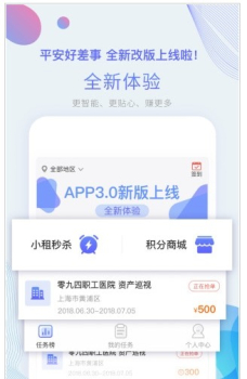 平安好差事手机版 v4.7.2 screenshot 1