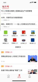 全国人大资讯下载手机版 v2.1.0 screenshot 3