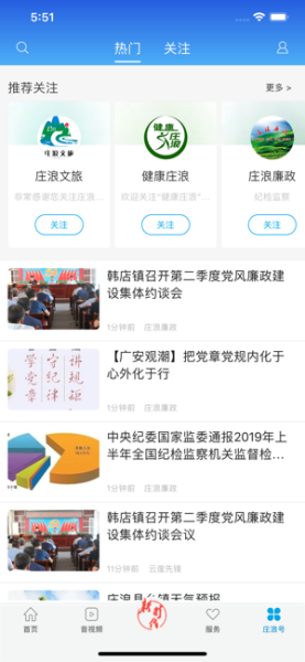 看庄浪客户端手机版下载
