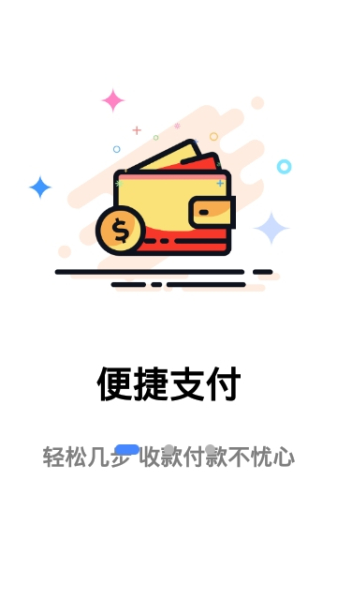 畅富通支付手机版下载