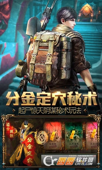 疾风大冒险盗墓夺宝游戏安卓版