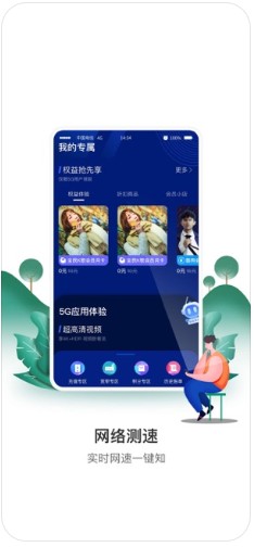 电信营业厅app手机版